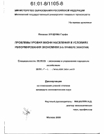 Проблемы уровня жизни населения в условиях реформирования экономики - тема диссертации по экономике, скачайте бесплатно в экономической библиотеке