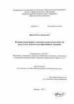 Влияние инвестиций в дополнительную подготовку на результаты Единого государственного экзамена - тема диссертации по экономике, скачайте бесплатно в экономической библиотеке