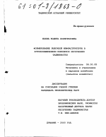 Формирование рыночной инфраструктуры в агропромышленном комплексе Республики Таджикистан - тема диссертации по экономике, скачайте бесплатно в экономической библиотеке