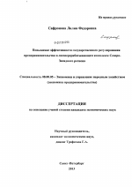 Повышение эффективности государственного регулирования предпринимательства в лесоперерабатывающем комплексе Северо-Западного региона - тема диссертации по экономике, скачайте бесплатно в экономической библиотеке