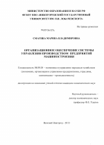 Организационное обеспечение системы управления производством предприятий машиностроения - тема диссертации по экономике, скачайте бесплатно в экономической библиотеке