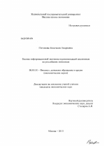 Оценка информационной значимости рекомендаций аналитиков по российским эмитентам - тема диссертации по экономике, скачайте бесплатно в экономической библиотеке