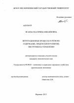 Интеграционные процессы в регионе: содержание, предпосылки развития, инструменты управления - тема диссертации по экономике, скачайте бесплатно в экономической библиотеке