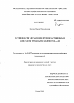 Особенности управления производственными женскими трудовыми коллективами - тема диссертации по экономике, скачайте бесплатно в экономической библиотеке