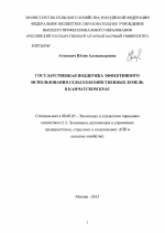 Государственная поддержка эффективного использования сельскохозяйственных земель в Камчатском крае - тема диссертации по экономике, скачайте бесплатно в экономической библиотеке