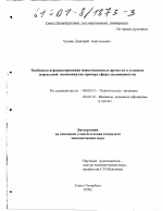 Особенности финансирования инвестиционных проектов в условиях переходной экономики - тема диссертации по экономике, скачайте бесплатно в экономической библиотеке