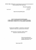 Инструменты прогнозирования социально-экономического развития региона с высоким уровнем кластеризации экономики - тема диссертации по экономике, скачайте бесплатно в экономической библиотеке