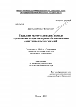 Управление человеческим капиталом как стратегическое направление развития инновационно-ориентированных организаций - тема диссертации по экономике, скачайте бесплатно в экономической библиотеке