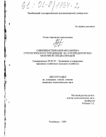 Совершенствование механизма стратегического управления на агропредприятиях молочной специализации - тема диссертации по экономике, скачайте бесплатно в экономической библиотеке