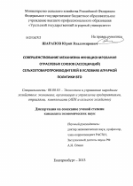 Совершенствование механизма функционирования отраслевых союзов (ассоциаций) сельхозтоваропроизводителей в условиях аграрной политики ВТО - тема диссертации по экономике, скачайте бесплатно в экономической библиотеке