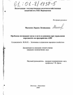 Проблема мотивации труда и пути ее решения при управлении персоналом на предприятии АПК - тема диссертации по экономике, скачайте бесплатно в экономической библиотеке