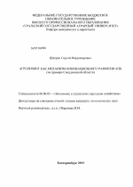 Агролизинг как механизм инновационного развития АПК - тема диссертации по экономике, скачайте бесплатно в экономической библиотеке