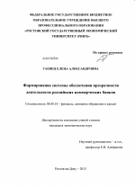 Формирование системы обеспечения прозрачности деятельности российских коммерческих банков - тема диссертации по экономике, скачайте бесплатно в экономической библиотеке