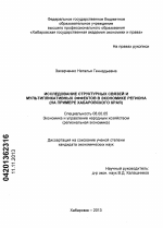 Исследование структурных связей и мультипликативных эффектов в экономике региона - тема диссертации по экономике, скачайте бесплатно в экономической библиотеке