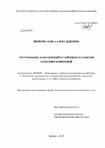 Обоснование направлений устойчивого развития сельских территорий - тема диссертации по экономике, скачайте бесплатно в экономической библиотеке