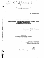 Производственный потенциал-объект управления экономикой АПК в условиях ее реформирования - тема диссертации по экономике, скачайте бесплатно в экономической библиотеке