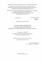 Анализ и прогнозирование последствий загрязнения водных и атмосферных ресурсов в России - тема диссертации по экономике, скачайте бесплатно в экономической библиотеке