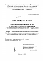 Углубление территориально-отраслевого разделения труда в скотоводстве Российской Федерации - тема диссертации по экономике, скачайте бесплатно в экономической библиотеке