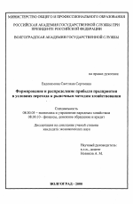 Формирование и распределение прибыли предприятия в условиях перехода к рыночным методам хозяйствования - тема диссертации по экономике, скачайте бесплатно в экономической библиотеке