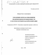 Управление перерабатывающими предприятиями промышленности в системе потребительской кооперации - тема диссертации по экономике, скачайте бесплатно в экономической библиотеке