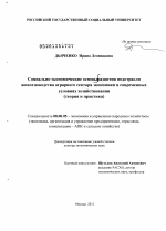 Социально-экономические основы развития подотрасли животноводства аграрного сектора экономики в современных условиях хозяйствования - тема диссертации по экономике, скачайте бесплатно в экономической библиотеке