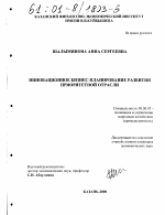 Инновационное бизнес-планирование развития приоритетной отрасли - тема диссертации по экономике, скачайте бесплатно в экономической библиотеке