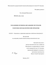 Управление крупномасштабными системами. Теоретико-методологические проблемы - тема диссертации по экономике, скачайте бесплатно в экономической библиотеке