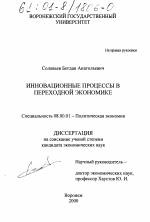 Инновационные процессы в переходной экономике - тема диссертации по экономике, скачайте бесплатно в экономической библиотеке