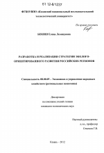 Разработка и реализация стратегии эколого-ориентированного развития российских регионов - тема диссертации по экономике, скачайте бесплатно в экономической библиотеке