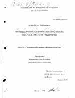 Организационно-экономическое обоснование рыночной стратегии предприятий - тема диссертации по экономике, скачайте бесплатно в экономической библиотеке