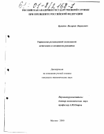 Управление региональной экономикой: источники и механизмы развития - тема диссертации по экономике, скачайте бесплатно в экономической библиотеке