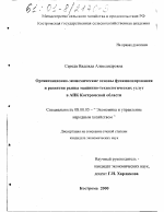 Организационно-экономические основы функционирования и развития рынка машинно-технологических услуг в АПК Костромской области - тема диссертации по экономике, скачайте бесплатно в экономической библиотеке