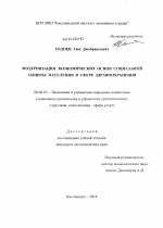 Модернизация экономических основ социальной защиты населения в сфере здравоохранения - тема диссертации по экономике, скачайте бесплатно в экономической библиотеке