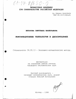 Информационные технологии в депозитариях - тема диссертации по экономике, скачайте бесплатно в экономической библиотеке