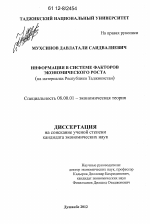 Информация в системе факторов экономического роста - тема диссертации по экономике, скачайте бесплатно в экономической библиотеке