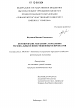 Формирование механизма управления региональными инвестиционными проектами - тема диссертации по экономике, скачайте бесплатно в экономической библиотеке