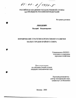 Формирование стратегии корпоративного развития малых городов Крайнего Севера - тема диссертации по экономике, скачайте бесплатно в экономической библиотеке