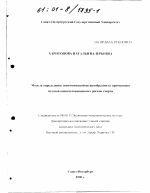 Модель определения экономической целесообразности применения методов оценки повышенных рисков смерти - тема диссертации по экономике, скачайте бесплатно в экономической библиотеке