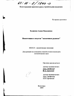 Инвестиции в модели "экономики рынков" - тема диссертации по экономике, скачайте бесплатно в экономической библиотеке