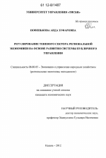 Регулирование теневого сектора региональной экономики на основе развития системы публичного управления - тема диссертации по экономике, скачайте бесплатно в экономической библиотеке