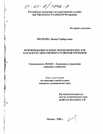 Формирование особых экономических зон как фактор динамического развития регионов - тема диссертации по экономике, скачайте бесплатно в экономической библиотеке