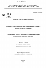 Разработка механизмов организации инновационного процесса в регионе Российской Федерации - тема диссертации по экономике, скачайте бесплатно в экономической библиотеке