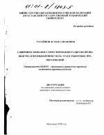 Совершенствование стимулирования развития производства в промышленности на этапе рыночных преобразований - тема диссертации по экономике, скачайте бесплатно в экономической библиотеке