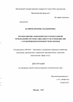 Организационно-экономические основы развития региональной системы социального обслуживания лиц с ограниченными возможностями здоровья - тема диссертации по экономике, скачайте бесплатно в экономической библиотеке