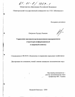 Управление крупными промышленными предприятиями - тема диссертации по экономике, скачайте бесплатно в экономической библиотеке