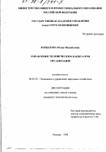 Управление человеческим капиталом организации - тема диссертации по экономике, скачайте бесплатно в экономической библиотеке