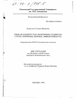 Гибкая занятость в экономике развитых стран - тема диссертации по экономике, скачайте бесплатно в экономической библиотеке