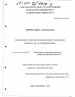 Механизм стимулирования инвестиционных процессов на предприятиях - тема диссертации по экономике, скачайте бесплатно в экономической библиотеке