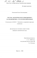 Система экологического менеджмента на предприятиях - тема диссертации по экономике, скачайте бесплатно в экономической библиотеке