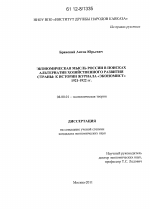 Экономическая мысль России в поисках альтернатив хозяйственного развития страны: к истории журнала "Экономист" 1921-1922 гг. - тема диссертации по экономике, скачайте бесплатно в экономической библиотеке